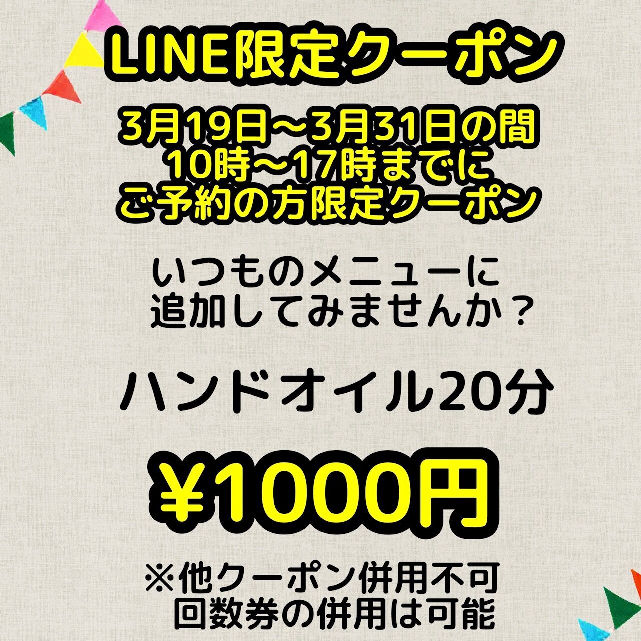 LINEクーポン