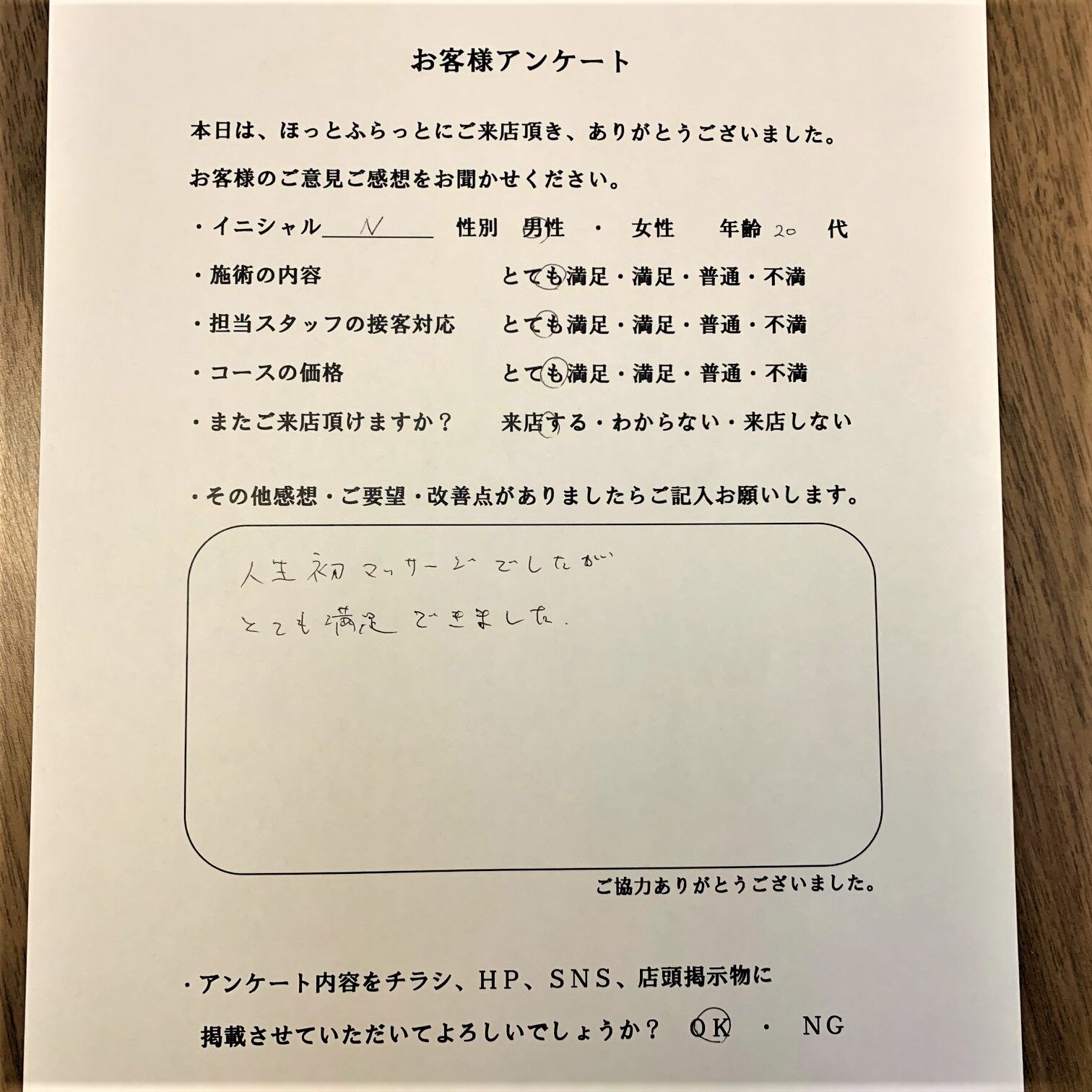 お客様の声