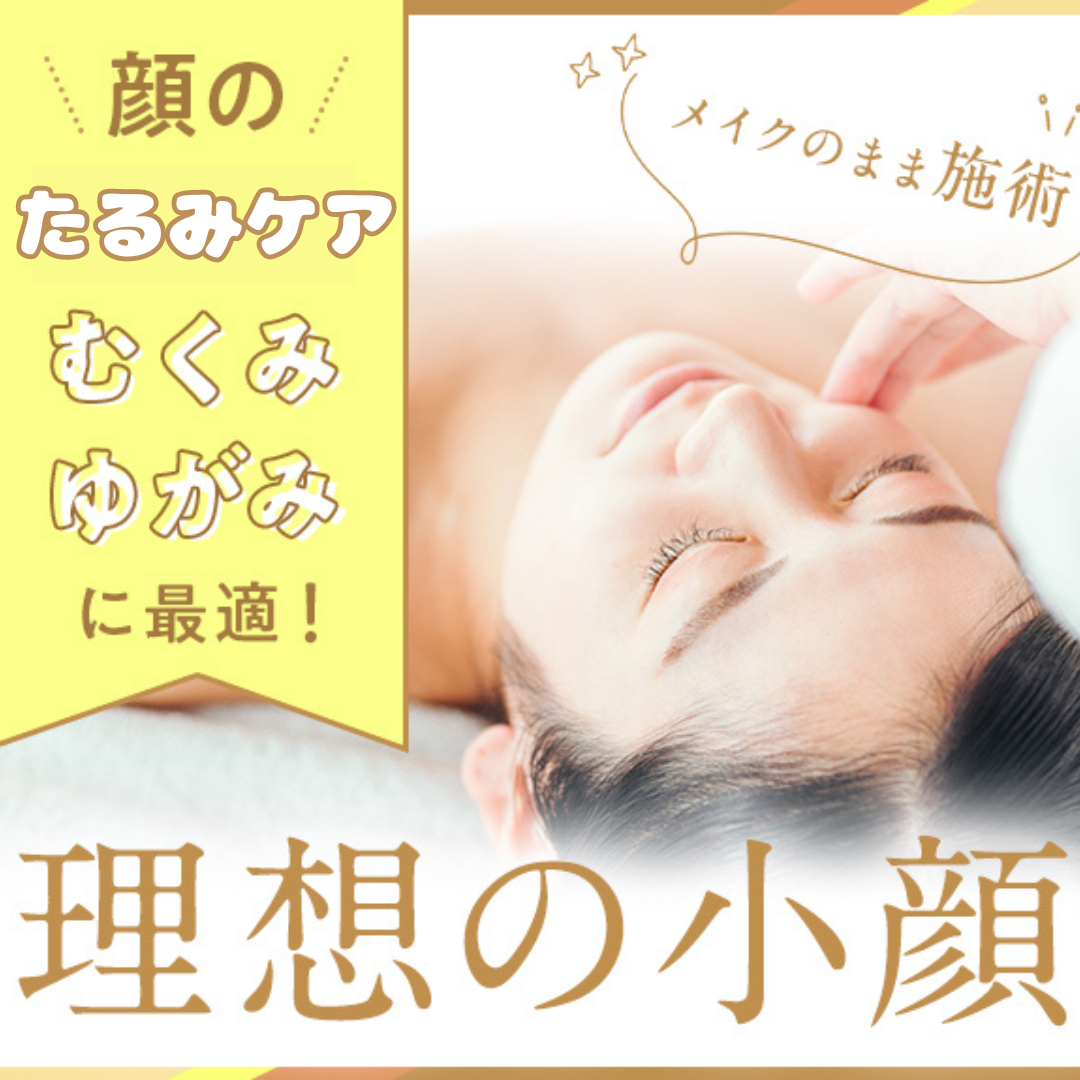 小顔矯正