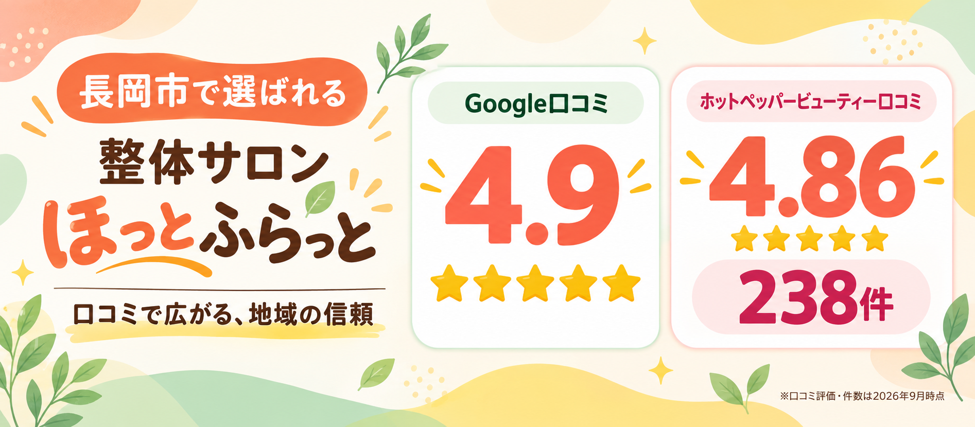 ほっとふらっと