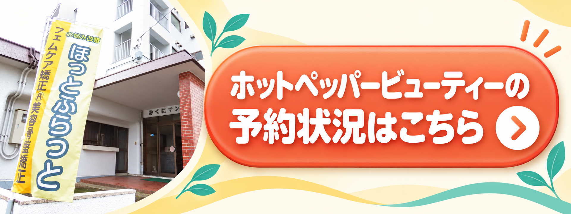 ほっとふらっと