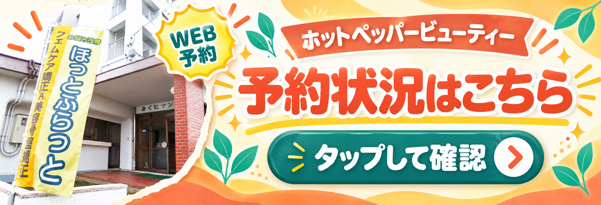 ほっとふらっと
