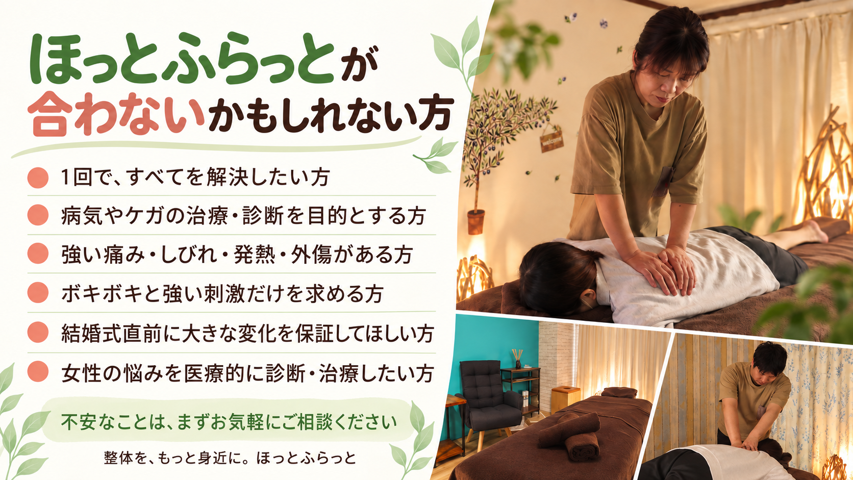 ほっとふらっと