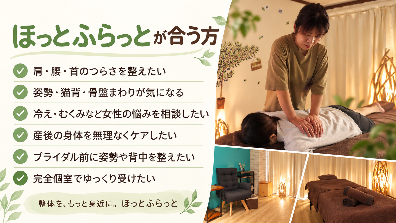 ほっとふらっと